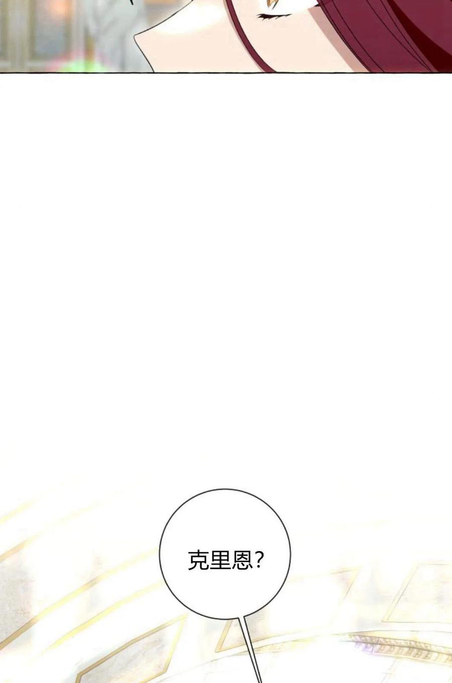 《以为只是普通附身》第9话 第74页