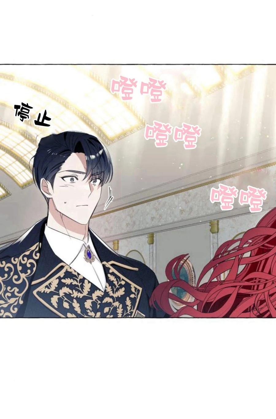 《以为只是普通附身》第9话 第98页