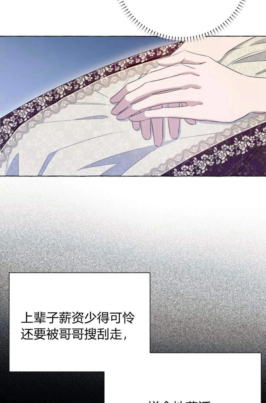 《以为只是普通附身》第9话 第48页