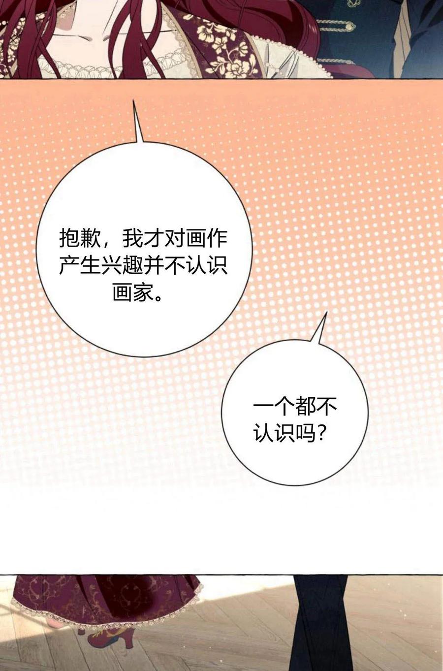 《以为只是普通附身》第9话 第95页