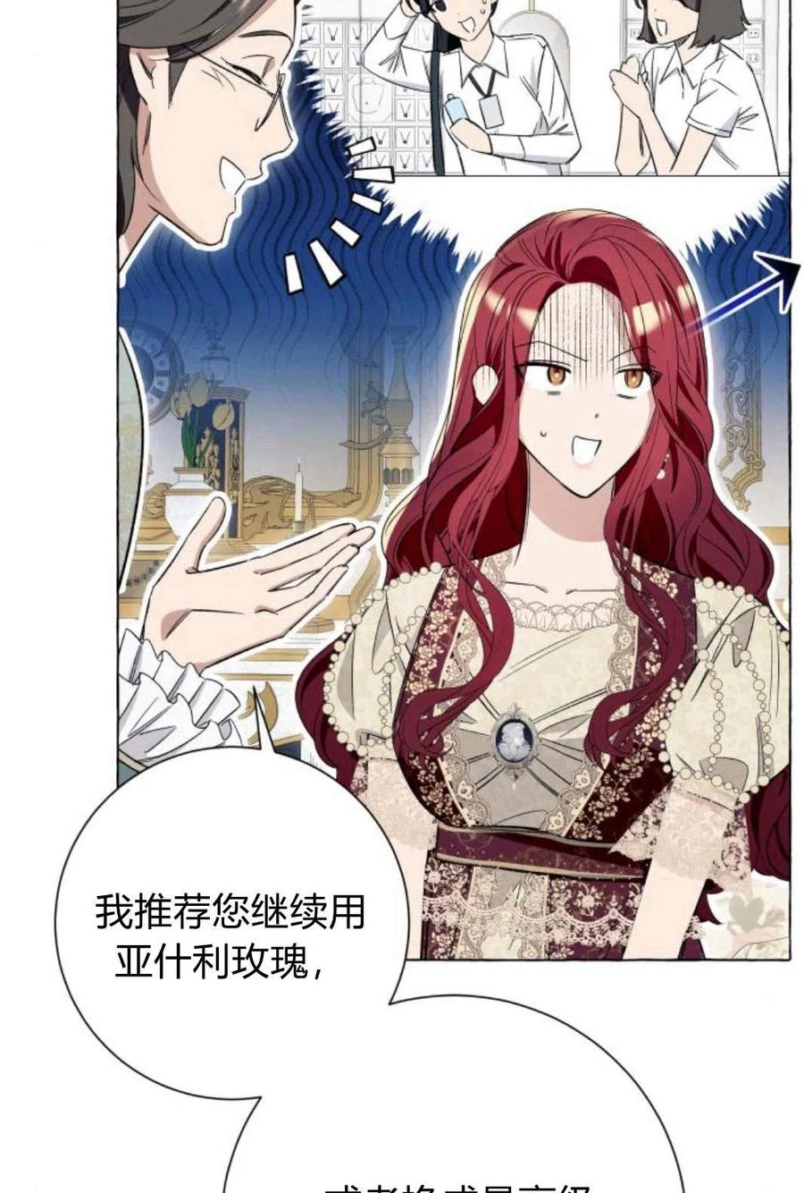 《以为只是普通附身》第9话 第20页