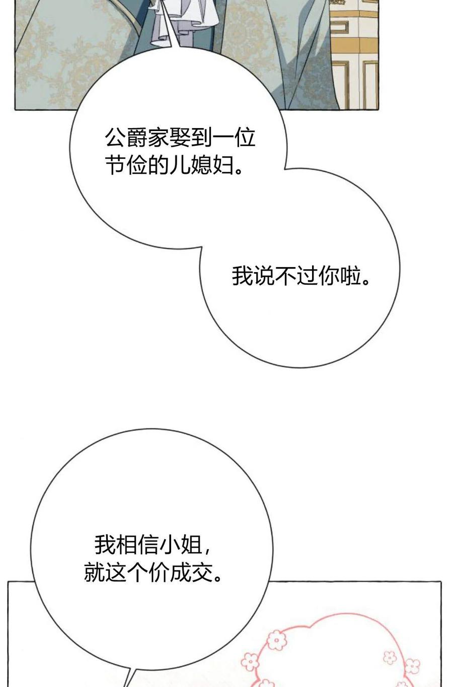 《以为只是普通附身》第9话 第38页