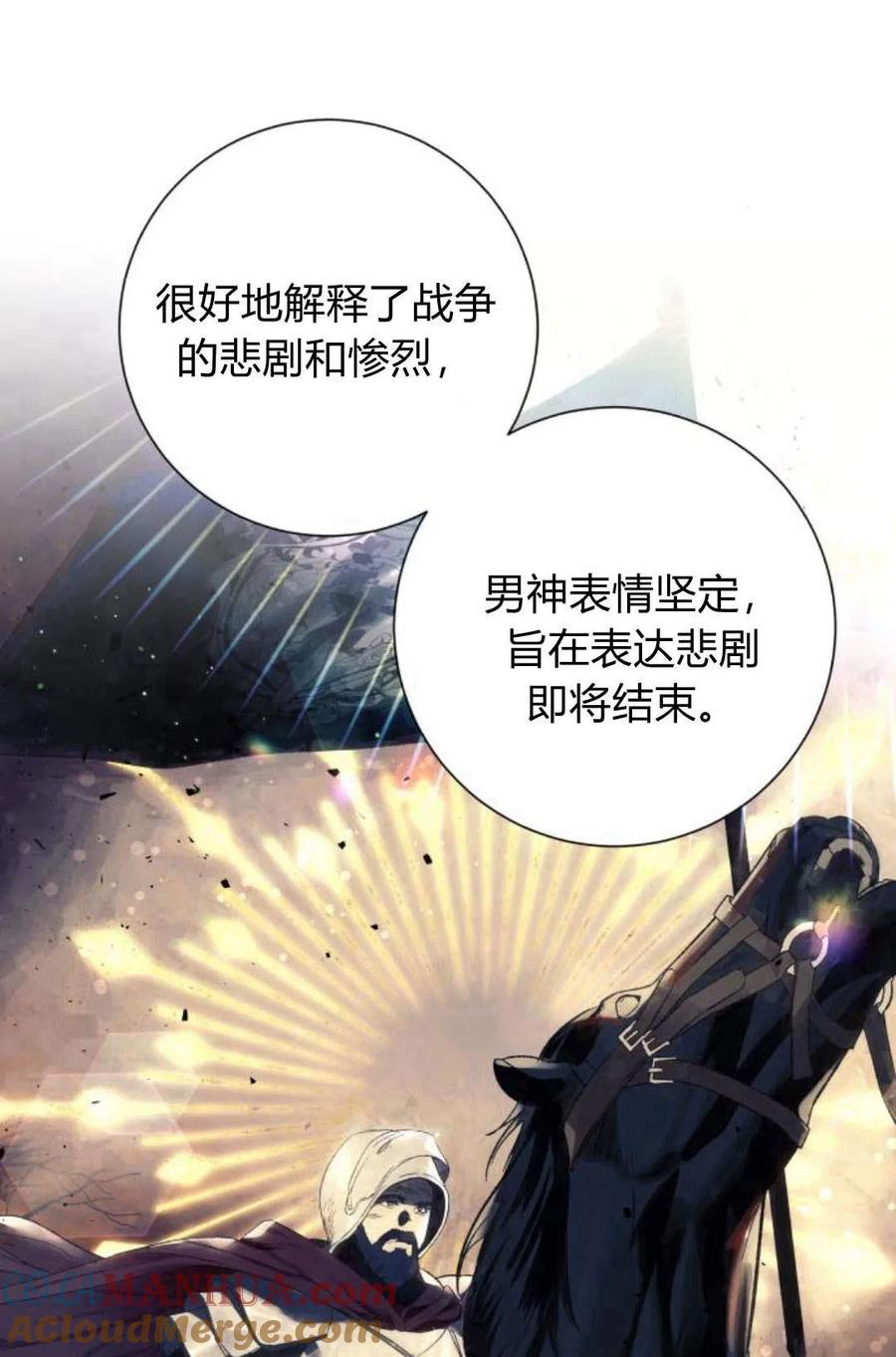 《以为只是普通附身》第9话 第85页