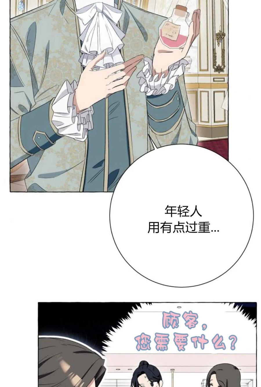 《以为只是普通附身》第9话 第19页