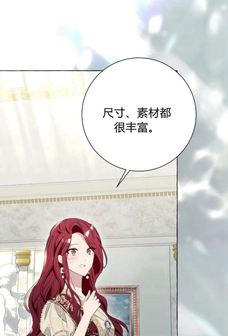 《以为只是普通附身》第9话 第62页