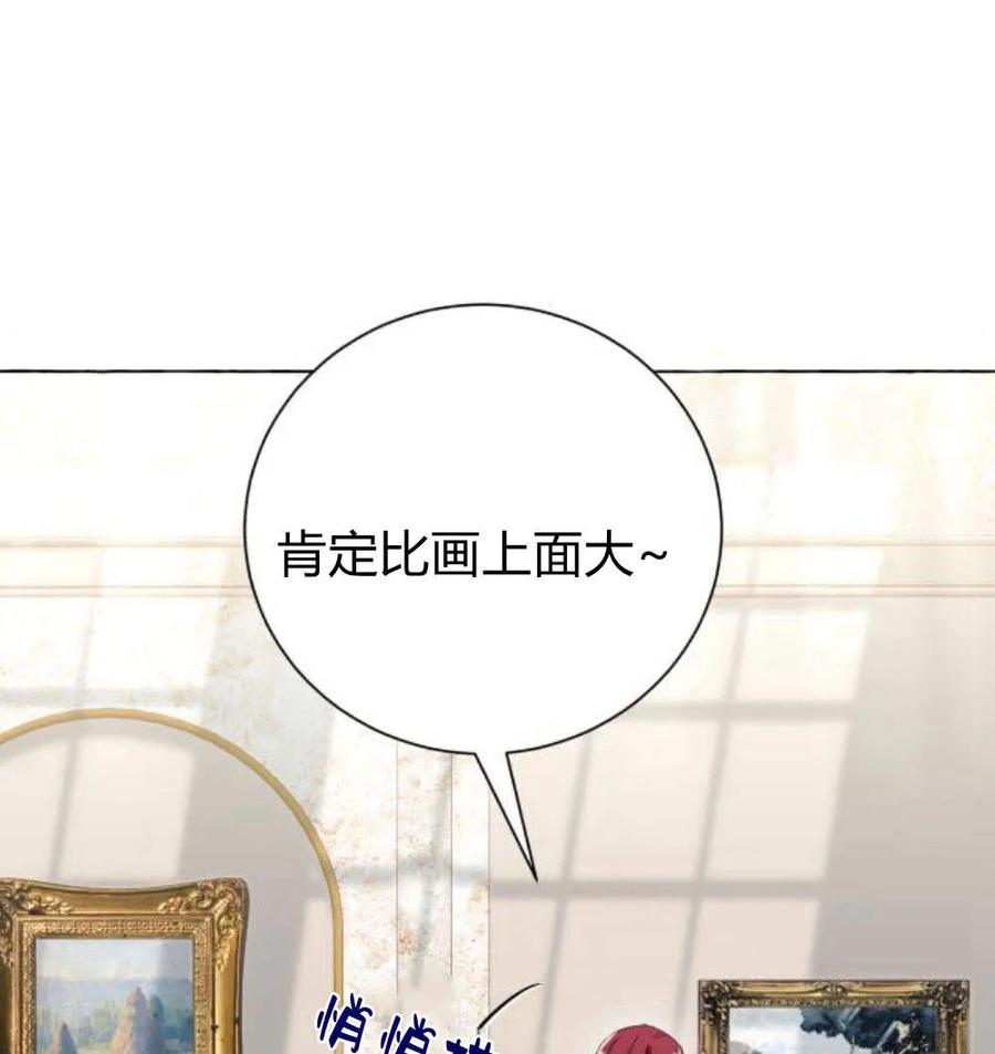 《以为只是普通附身》第9话 第124页