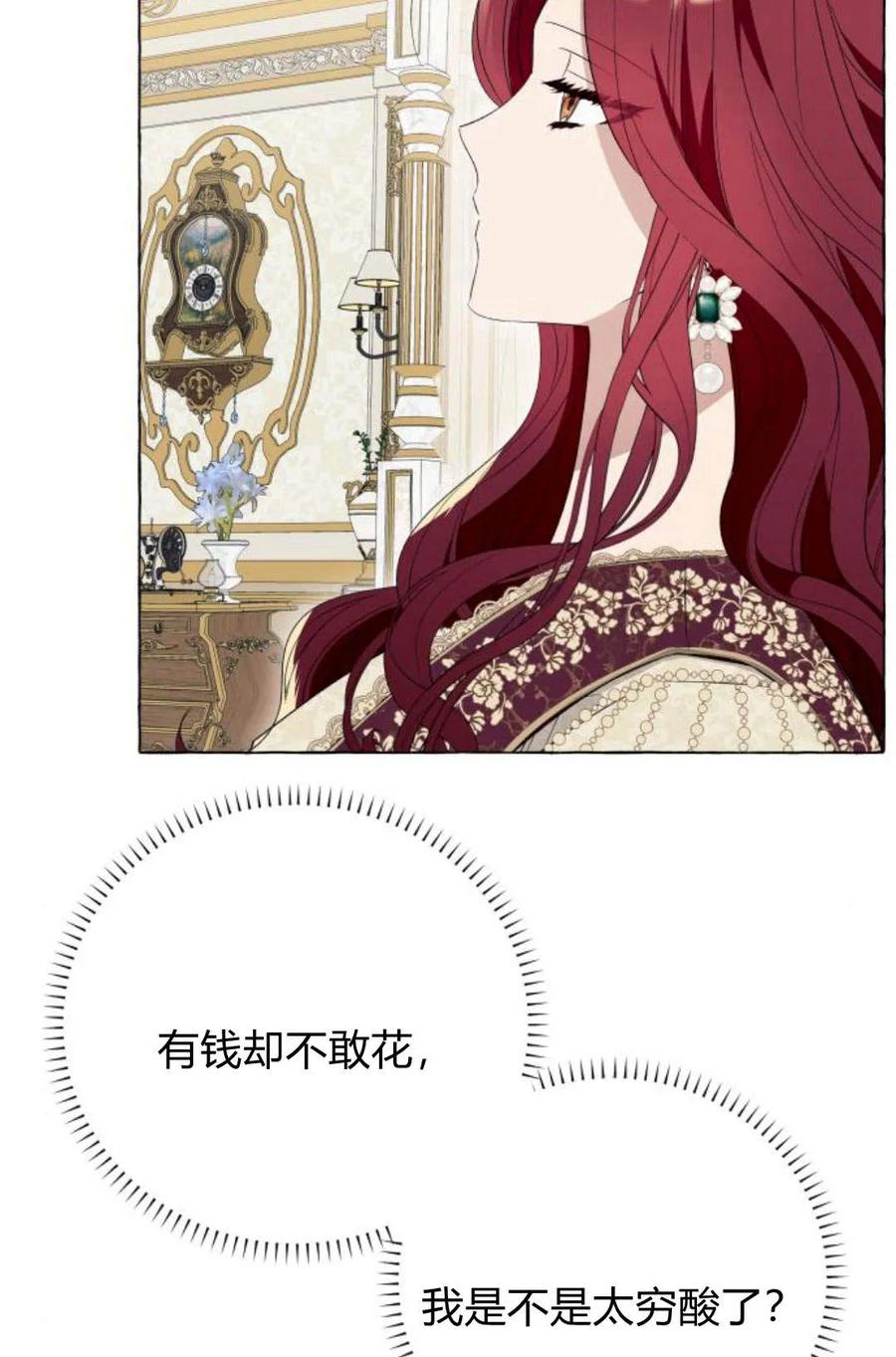 《以为只是普通附身》第9话 第47页