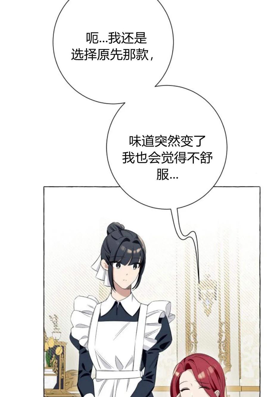 《以为只是普通附身》第9话 第24页