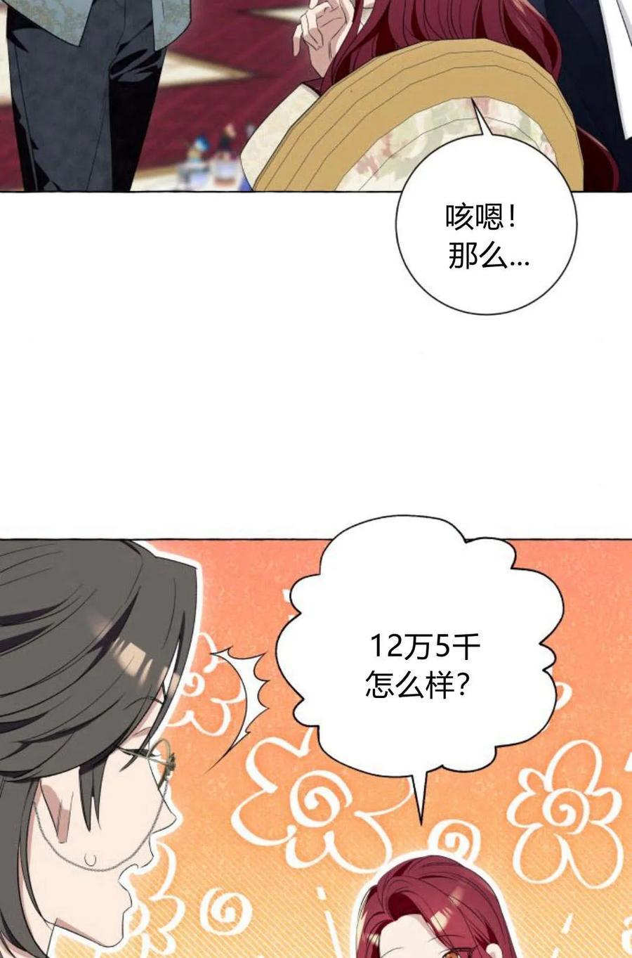 《以为只是普通附身》第9话 第34页