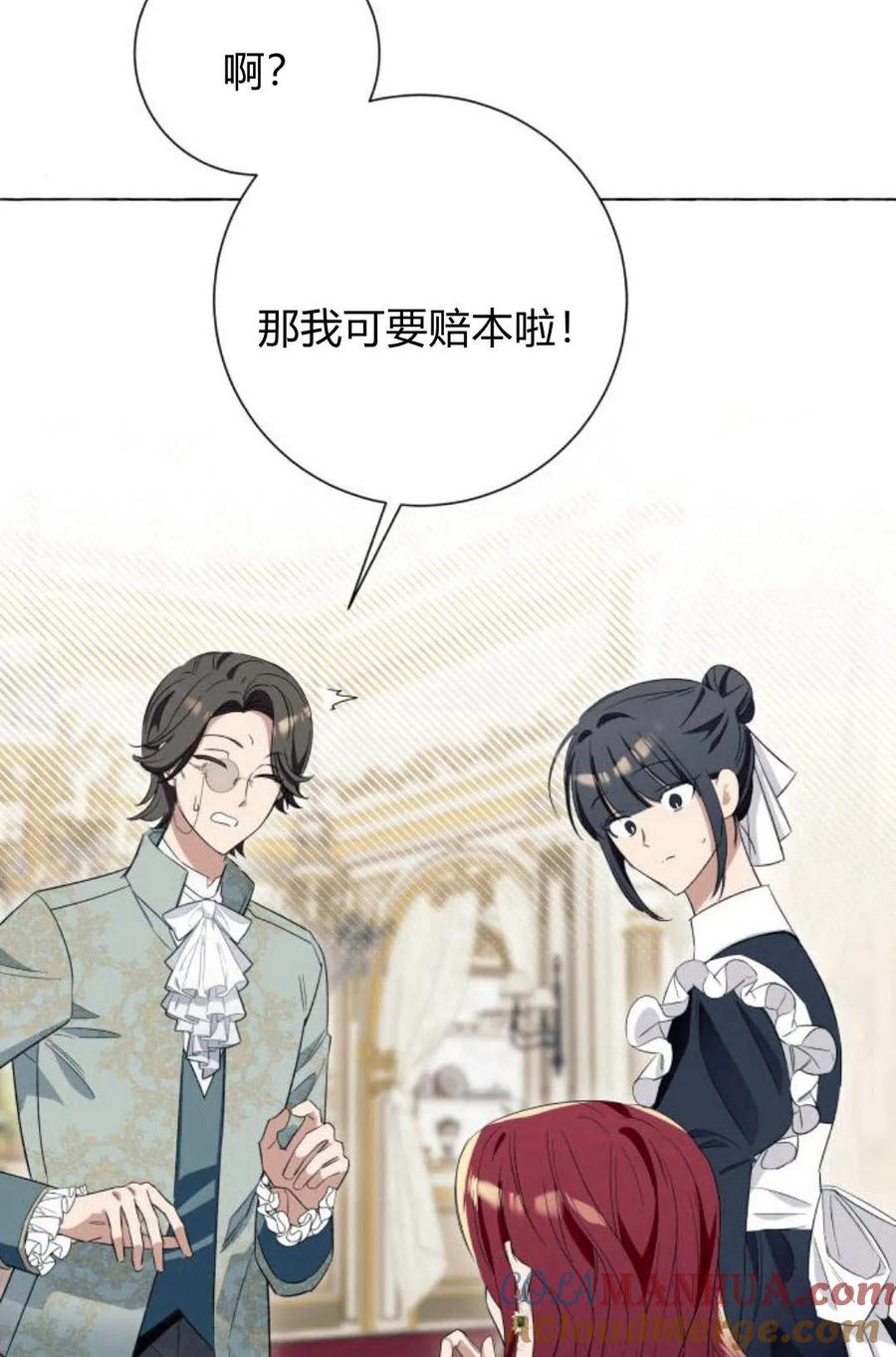 《以为只是普通附身》第9话 第33页