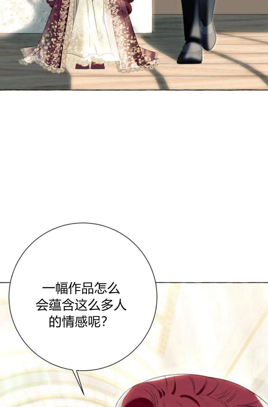 《以为只是普通附身》第9话 第83页