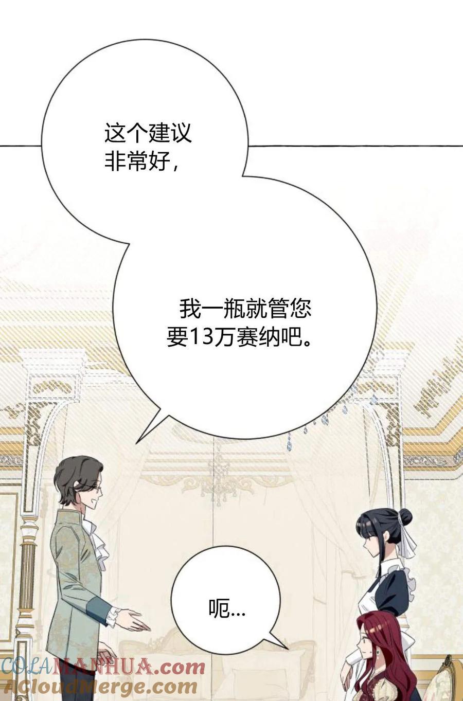 《以为只是普通附身》第9话 第29页