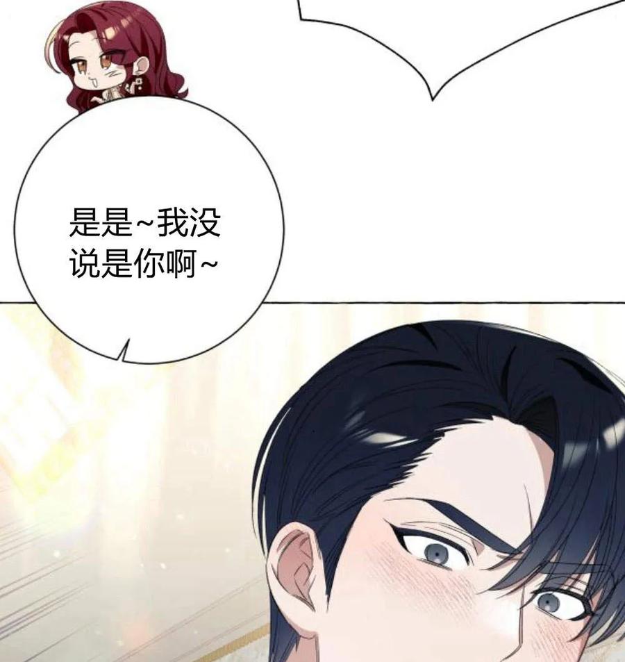 《以为只是普通附身》第9话 第115页
