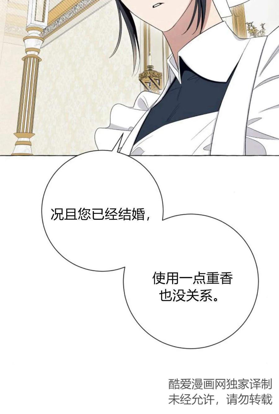 《以为只是普通附身》第9话 第28页