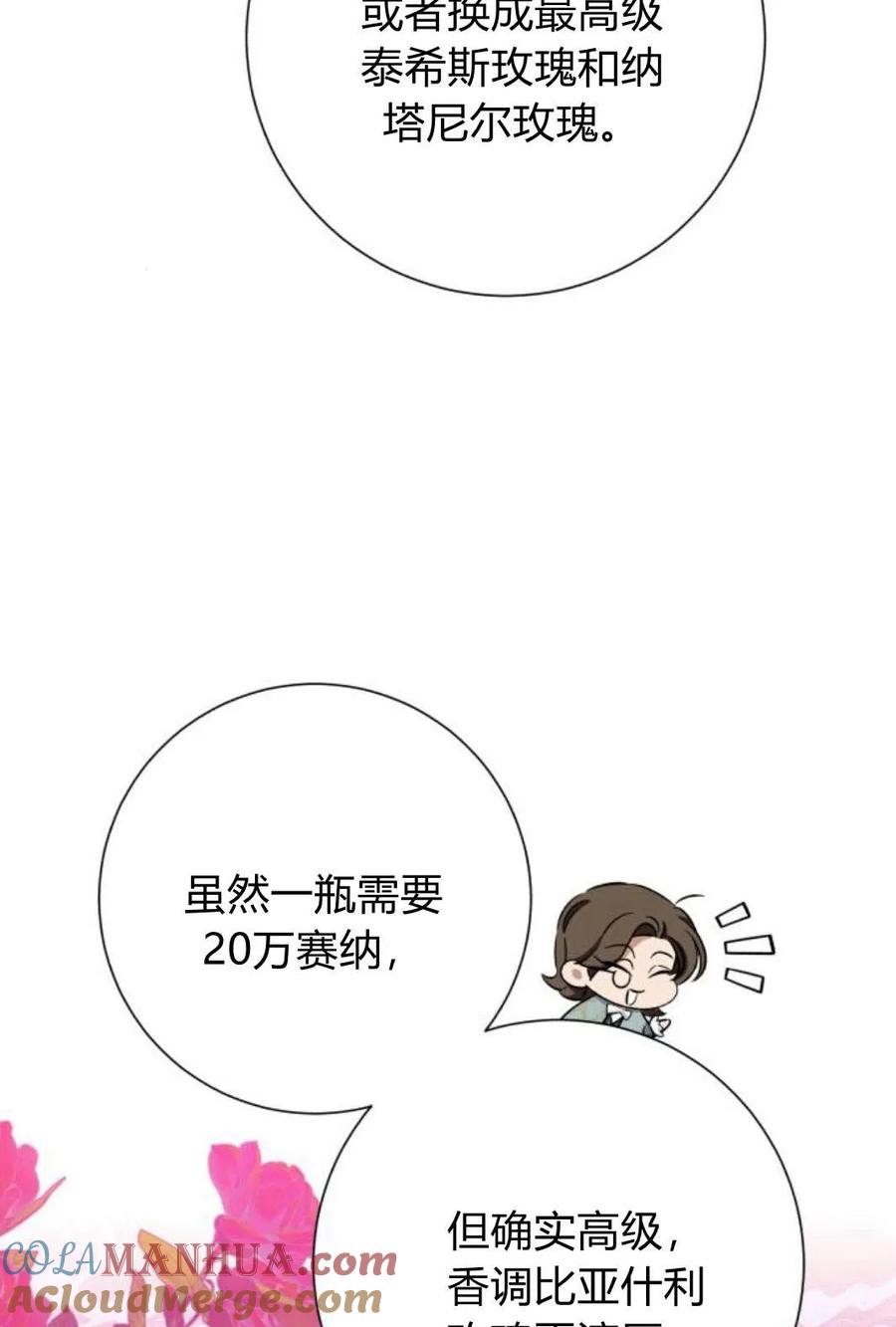 《以为只是普通附身》第9话 第21页
