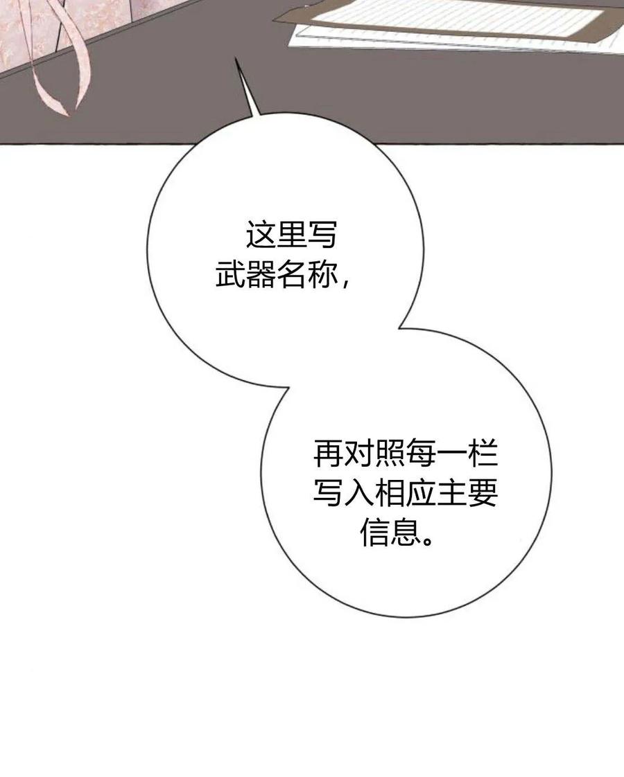 《以为只是普通附身》第10话 第114页
