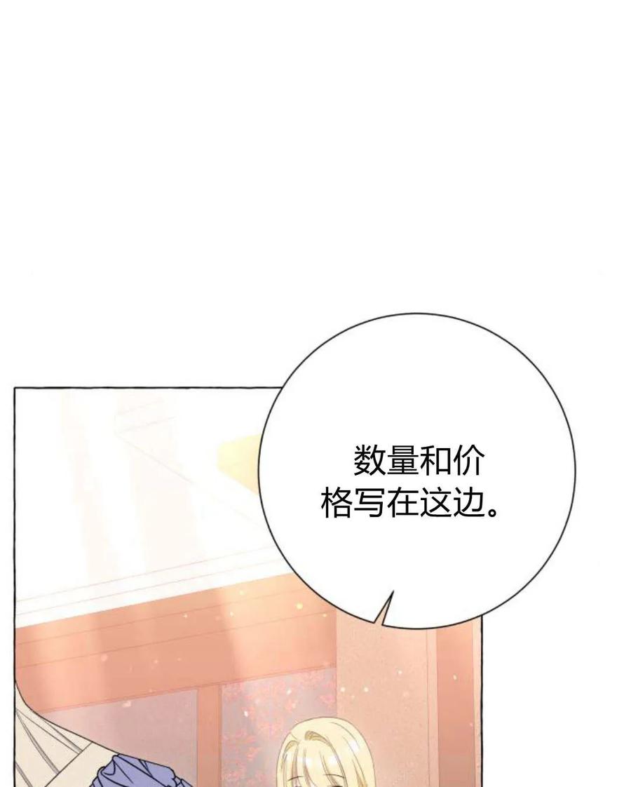 《以为只是普通附身》第10话 第115页