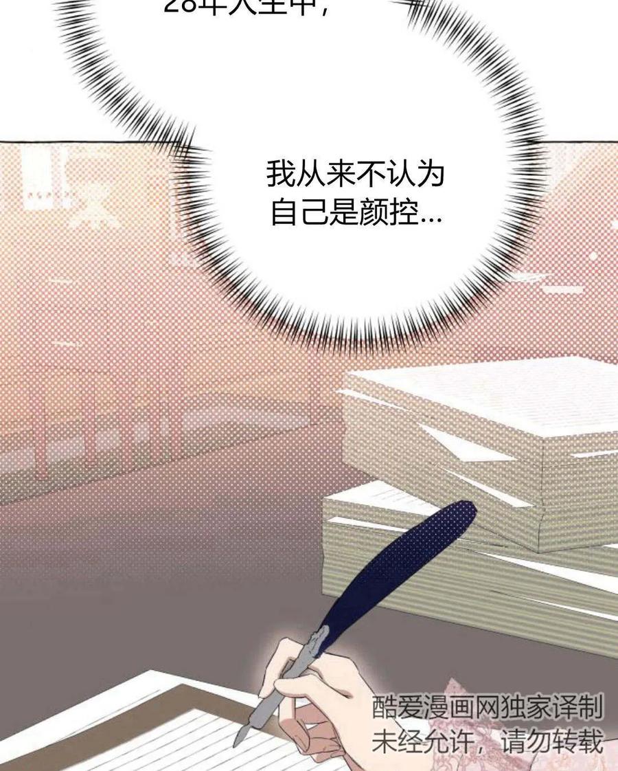 《以为只是普通附身》第10话 第74页
