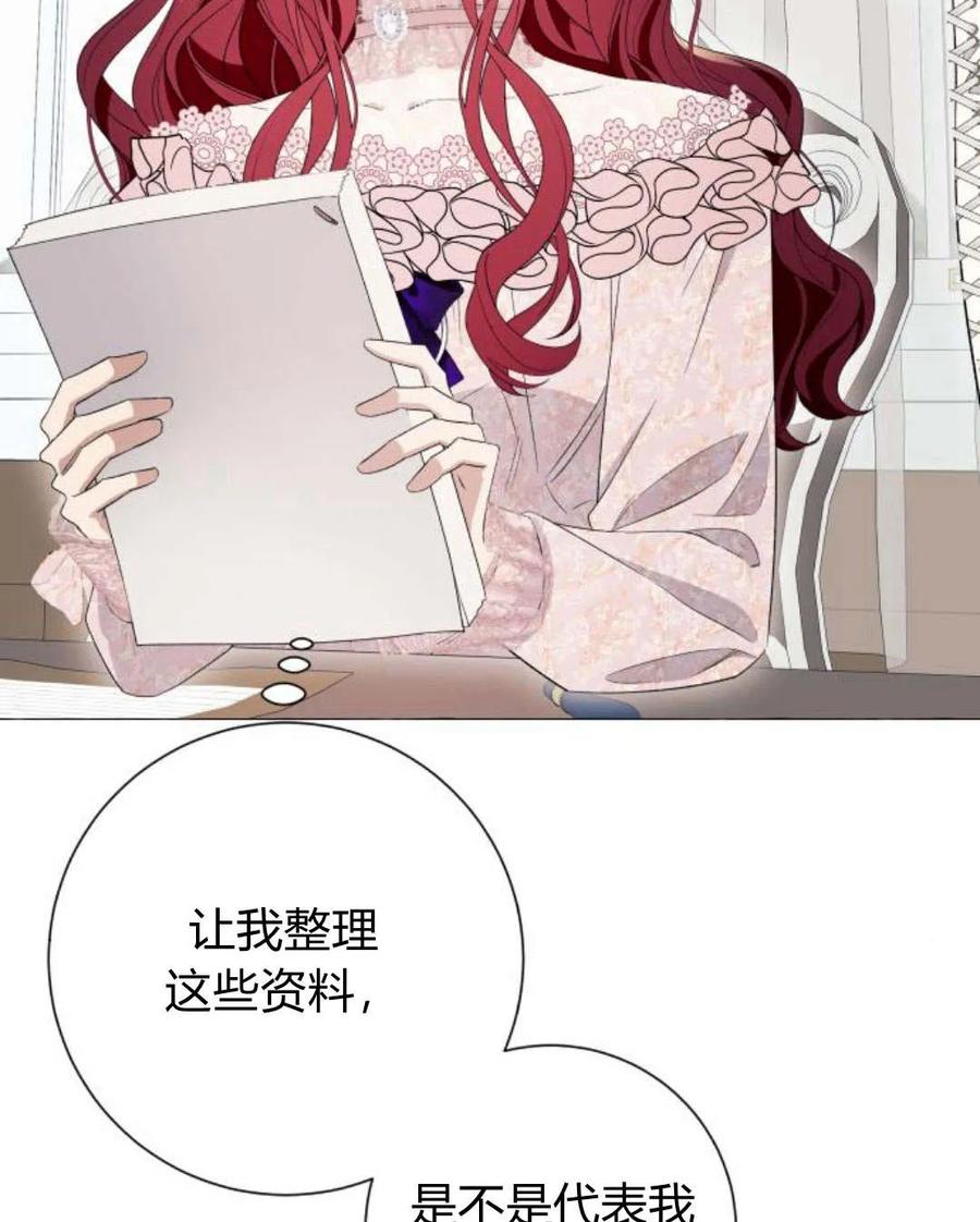 《以为只是普通附身》第10话 第83页