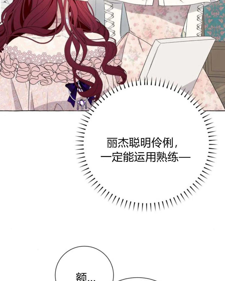 《以为只是普通附身》第10话 第95页