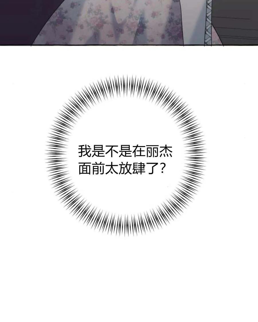 《以为只是普通附身》第10话 第120页