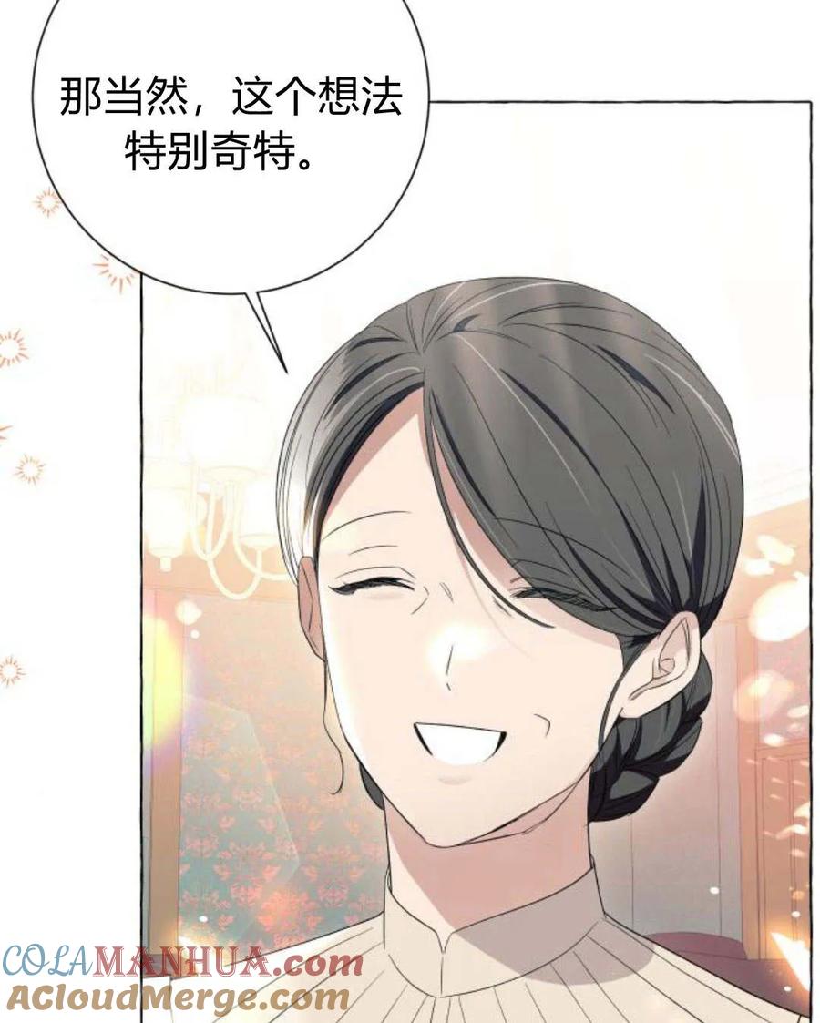 《以为只是普通附身》第10话 第129页