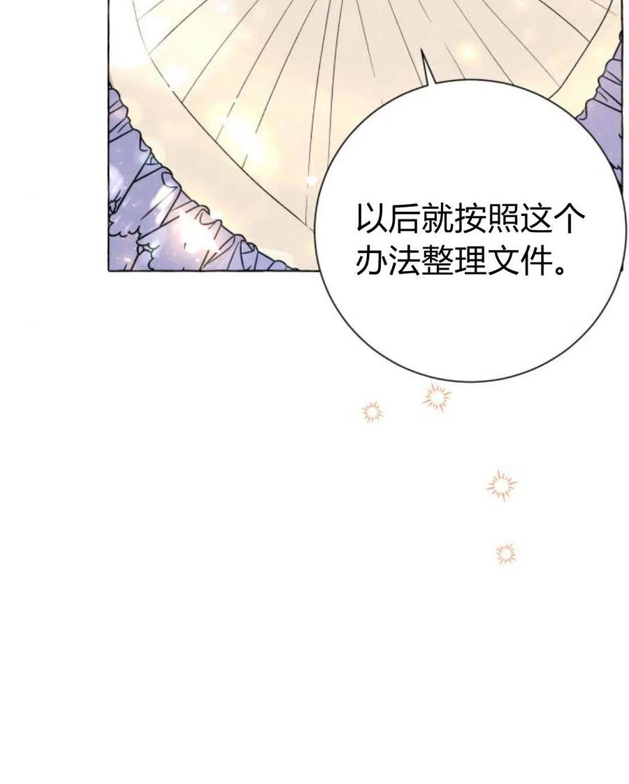 《以为只是普通附身》第10话 第130页