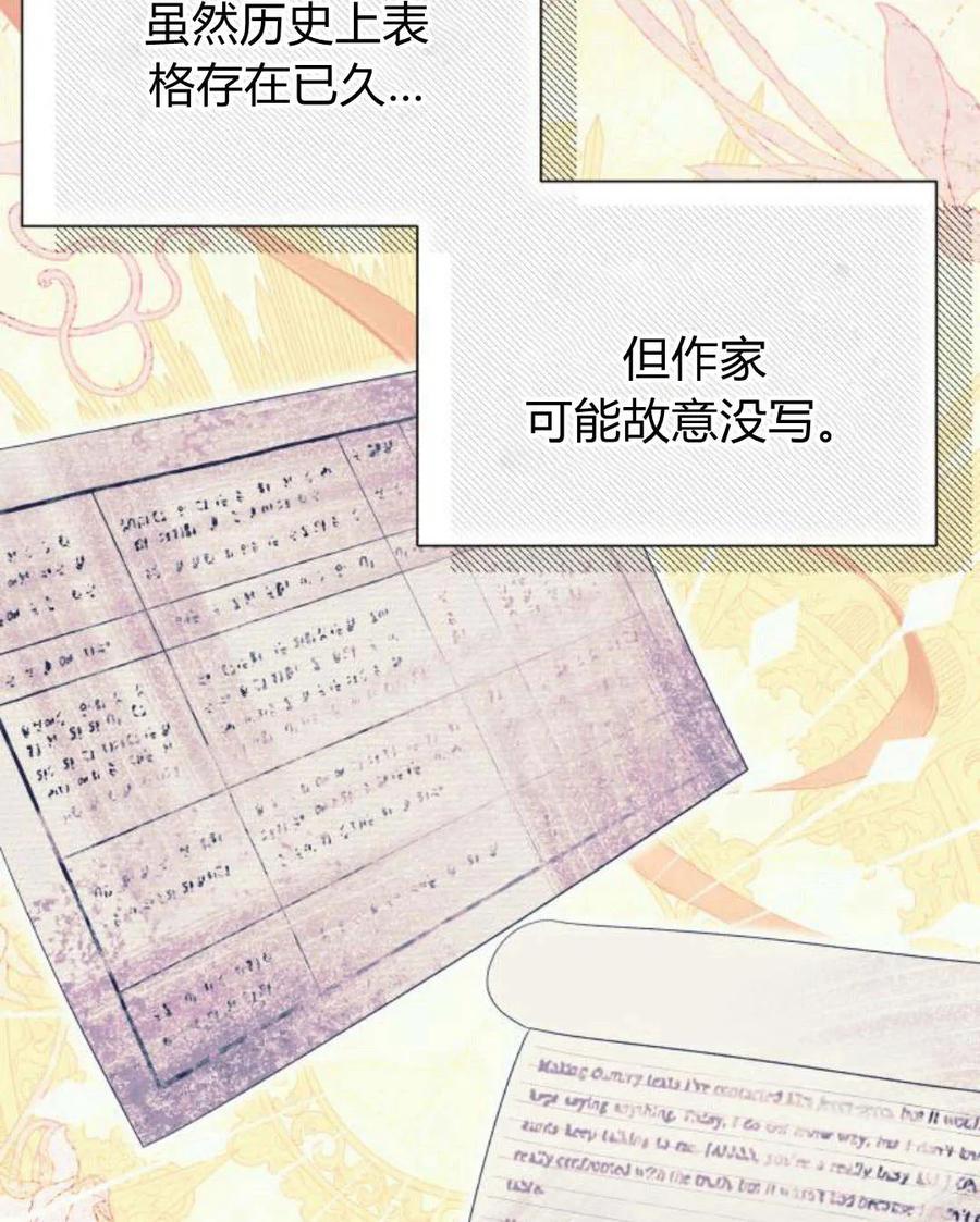《以为只是普通附身》第10话 第92页