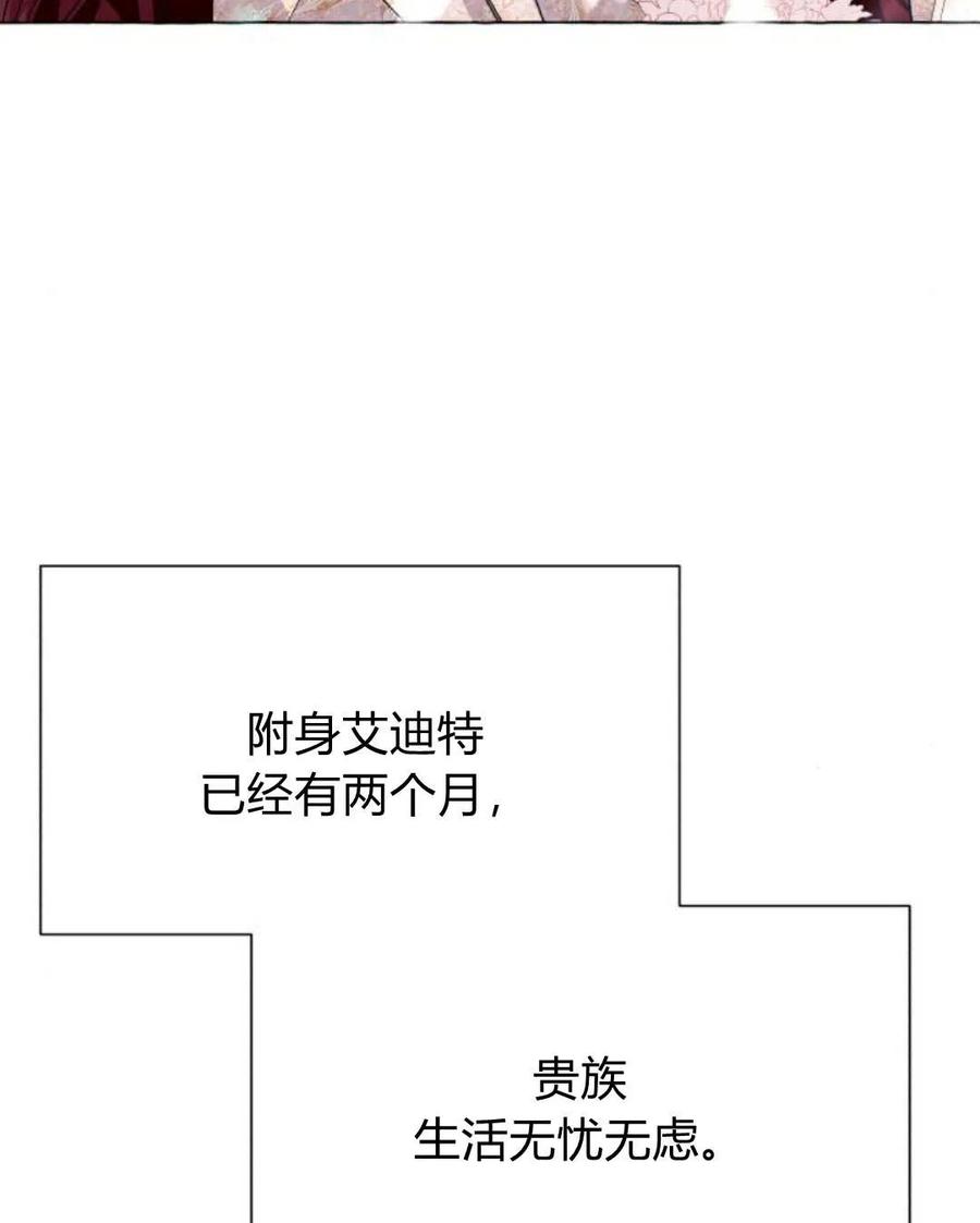 《以为只是普通附身》第10话 第7页