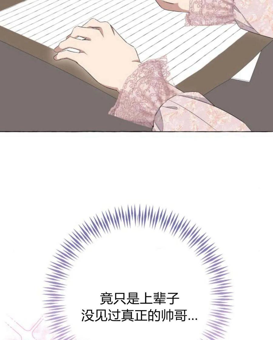 《以为只是普通附身》第10话 第75页