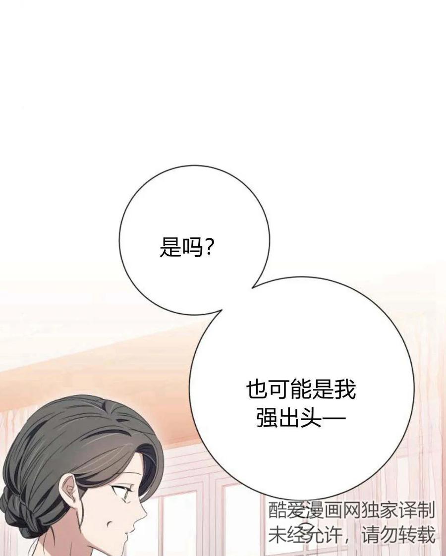 《以为只是普通附身》第10话 第98页