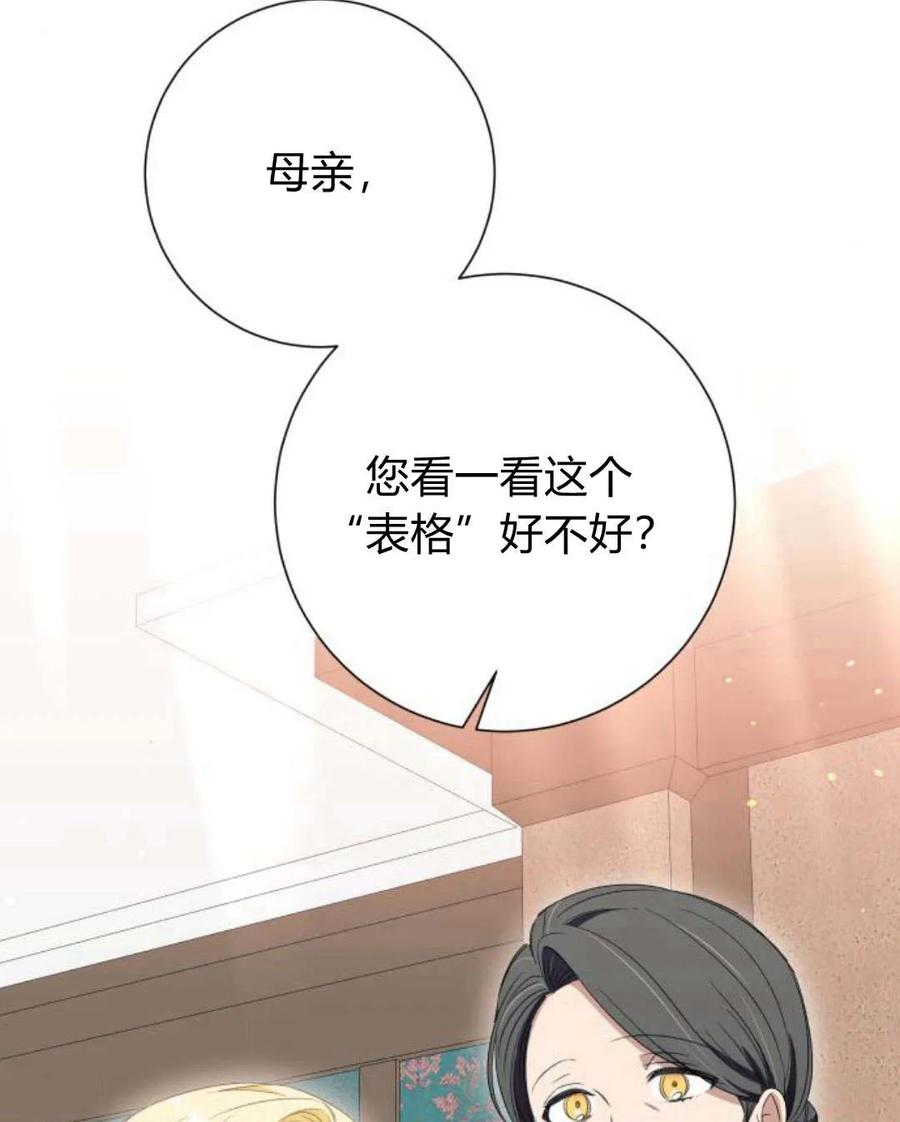 《以为只是普通附身》第10话 第110页