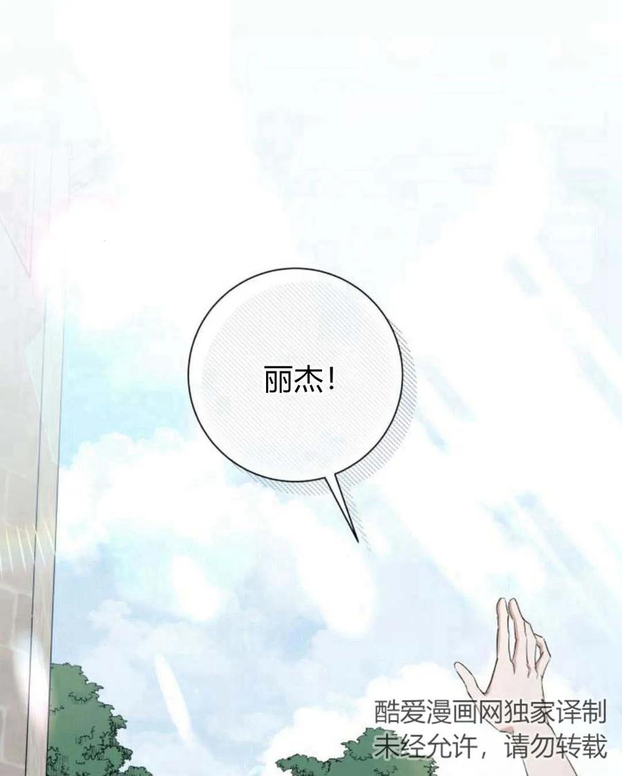 《以为只是普通附身》第10话 第66页