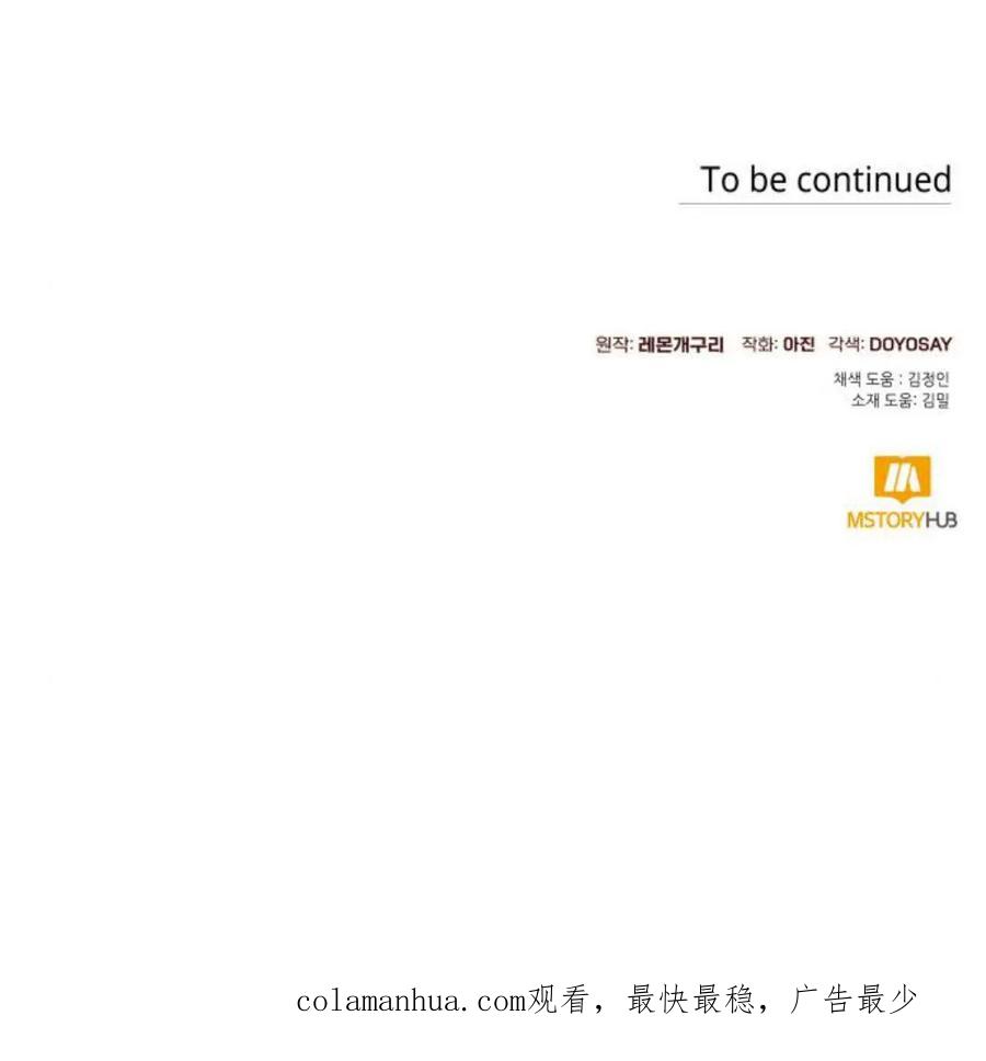 《以为只是普通附身》第10话 第142页