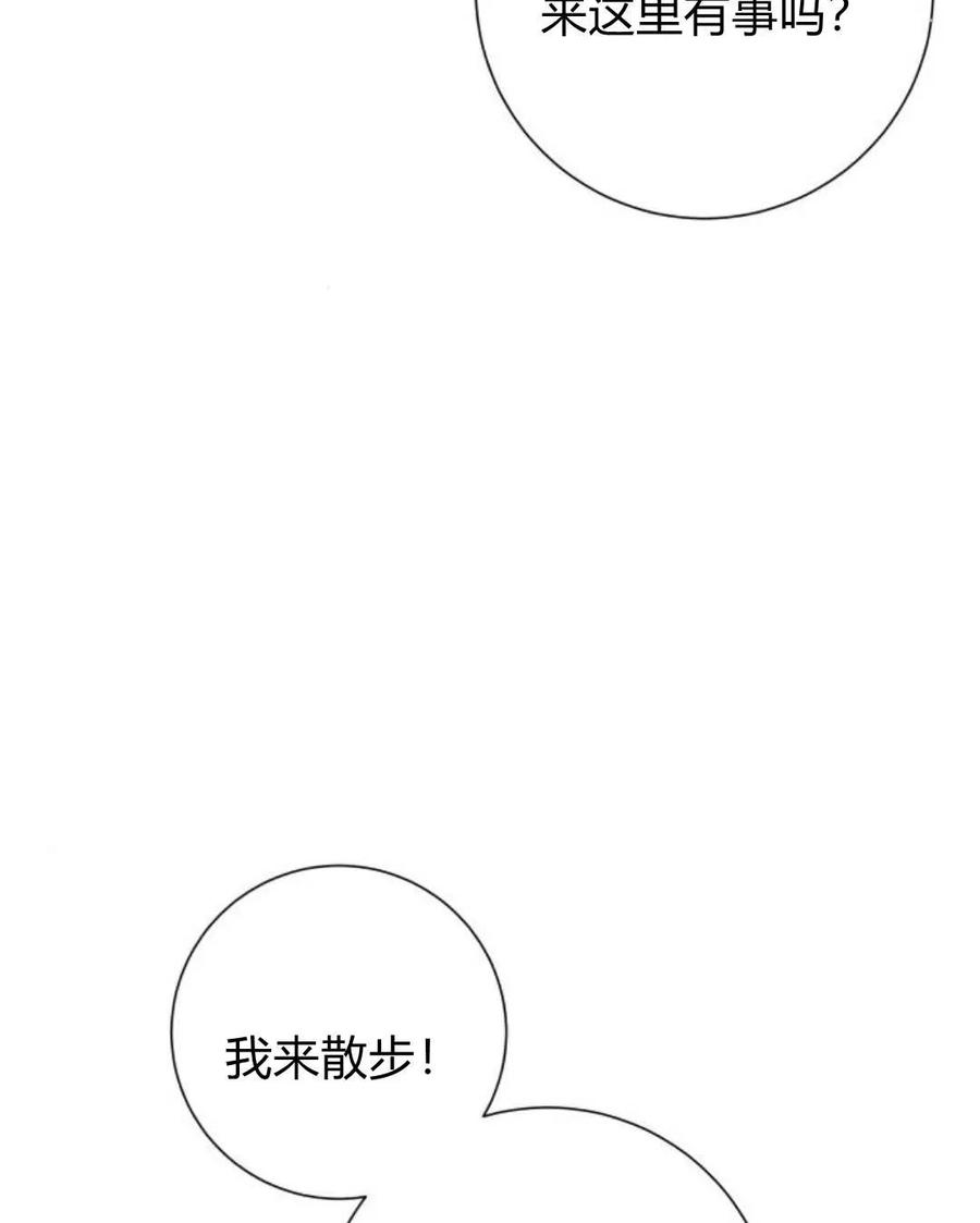 《以为只是普通附身》第10话 第24页