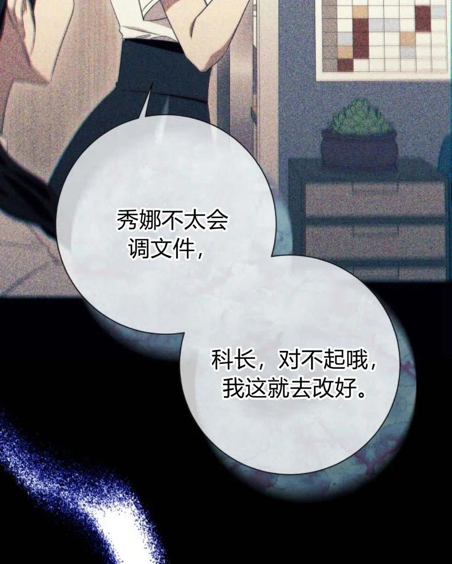 《以为只是普通附身》第10话 第106页