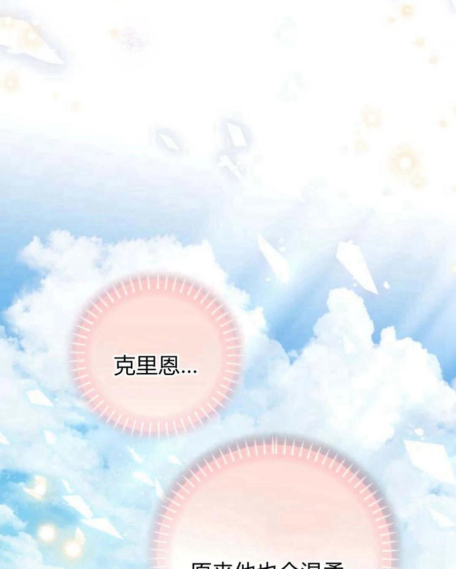 《以为只是普通附身》第10话 第71页