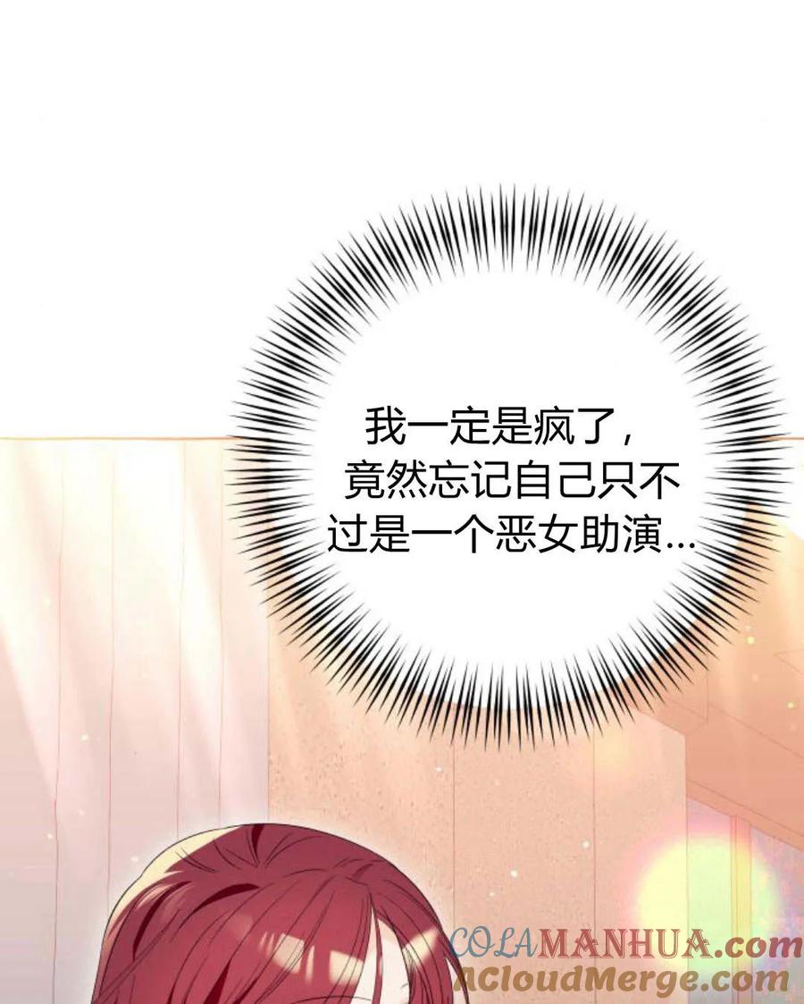 《以为只是普通附身》第10话 第121页