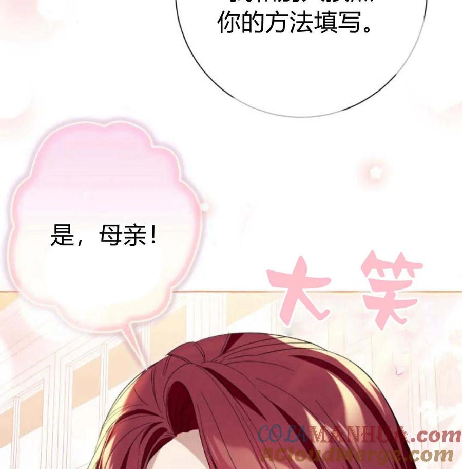 《以为只是普通附身》第10话 第133页