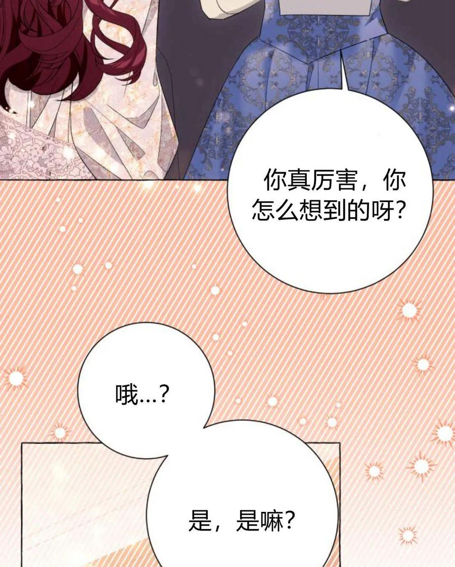《以为只是普通附身》第10话 第127页