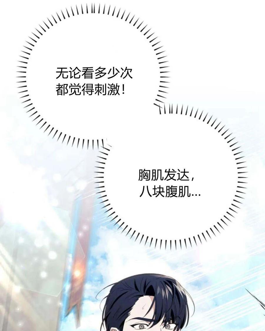 《以为只是普通附身》第10话 第51页
