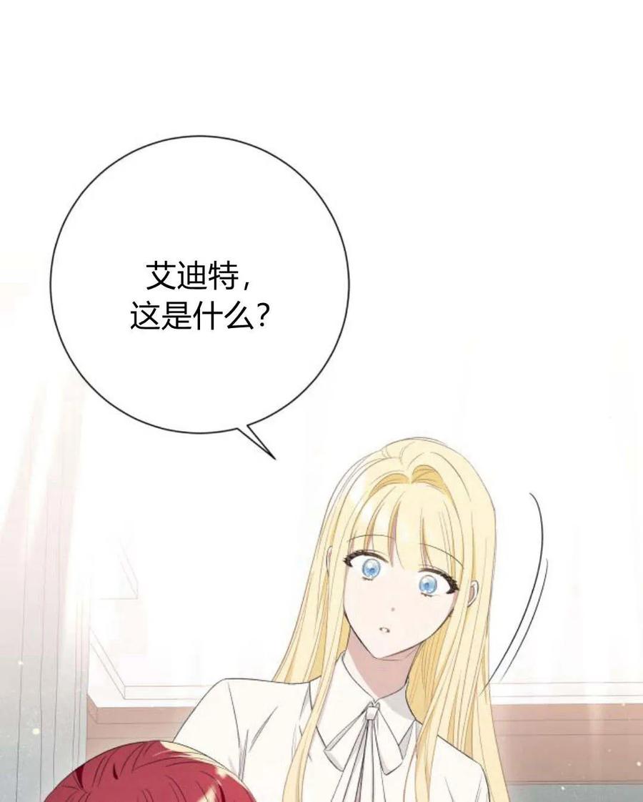 《以为只是普通附身》第10话 第86页