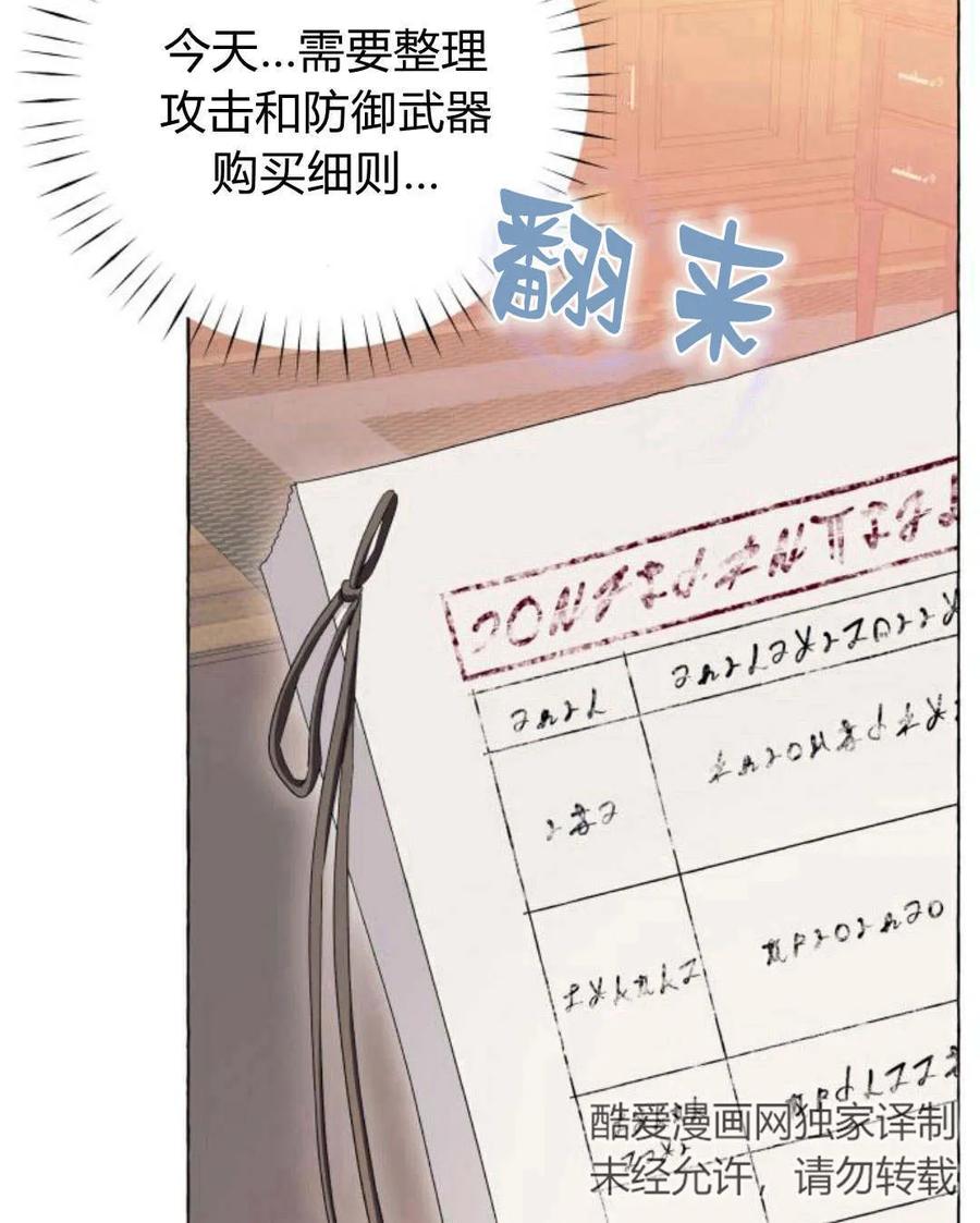 《以为只是普通附身》第10话 第80页