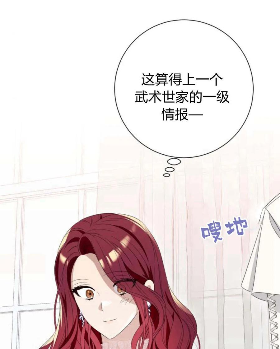 《以为只是普通附身》第10话 第82页