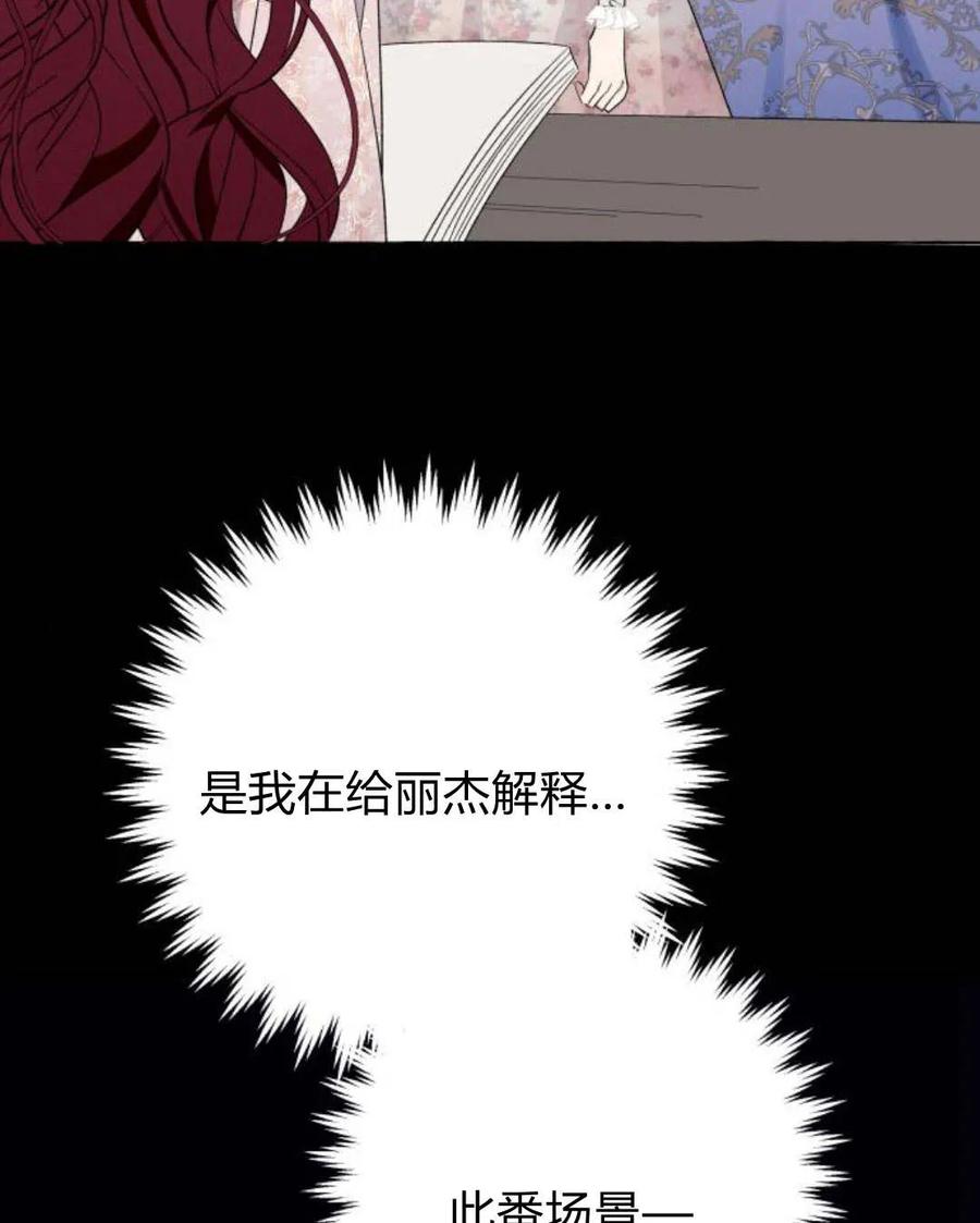《以为只是普通附身》第10话 第104页
