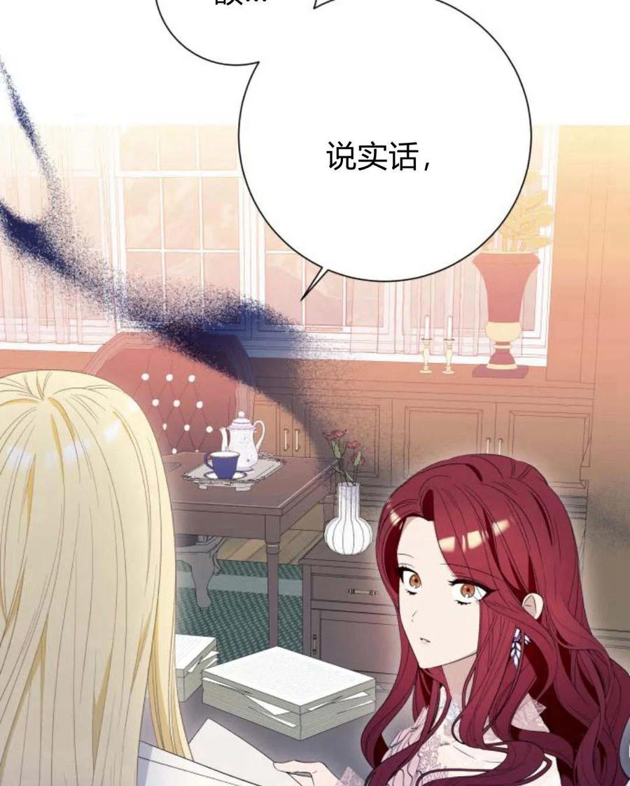 《以为只是普通附身》第10话 第96页