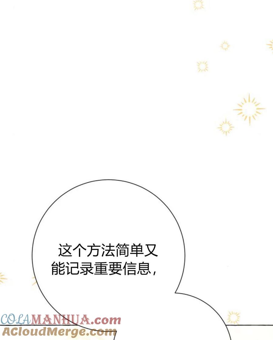 《以为只是普通附身》第10话 第125页