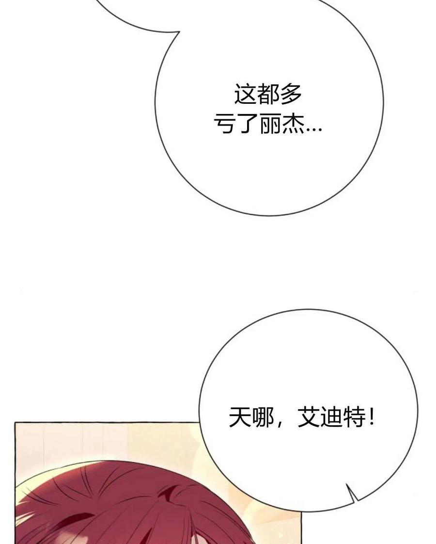 《以为只是普通附身》第10话 第123页