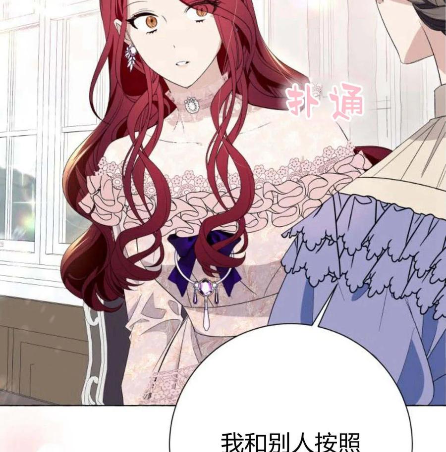 《以为只是普通附身》第10话 第132页