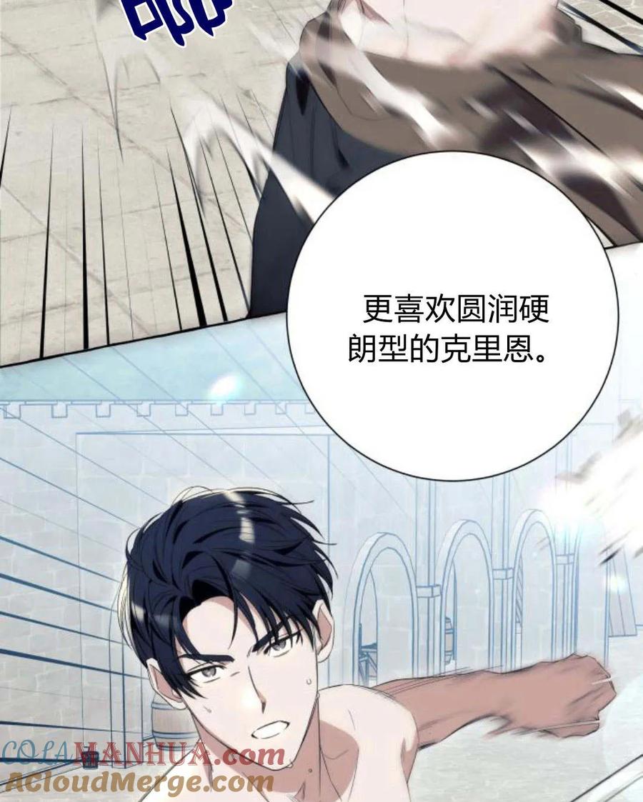 《以为只是普通附身》第10话 第57页